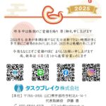 2025年は新しい芽が実になる年